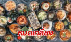 ตรวจสอบเส้นทางการเงินเจ้าของร้านแหลมเกต บุฟเฟต์ซีฟู้ดชื่อดัง เหลือในบัญชี 90 บาท