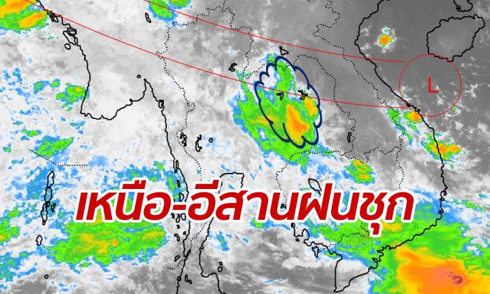 จับตา "เหนือ-อีสาน" ฝนตกชุกกว่าภาคอื่นๆ เฝ้าระวังซ้ำเติมน้ำท่วมอุบล