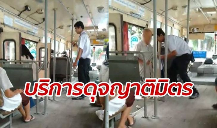 บริการดุจญาติมิตร โซเชียลชื่นชม "กระเป๋ารถเมล์" ดูแลผู้โดยสารใกล้ชิด