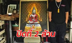 ตะลึง! พระพุทธรูปอุลตร้าแมน ภาพที่ 2 ปิดประมูลด้วยราคา 2 ล้านบาท