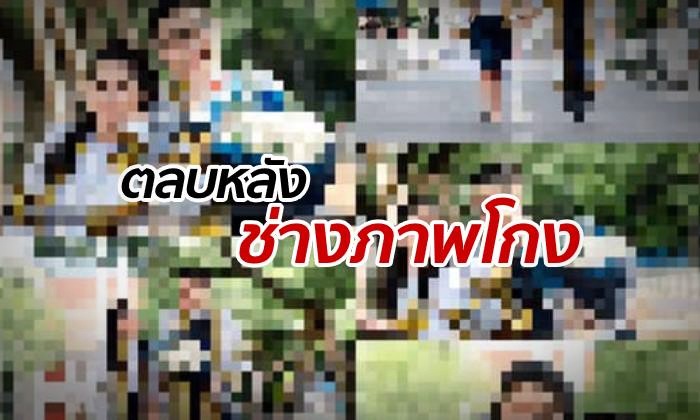 บัณฑิตสาวแฉกล "ช่างภาพ" มาแหยมกับเด็กนิติฯ โดนงัดกฎหมายเล่นงาน