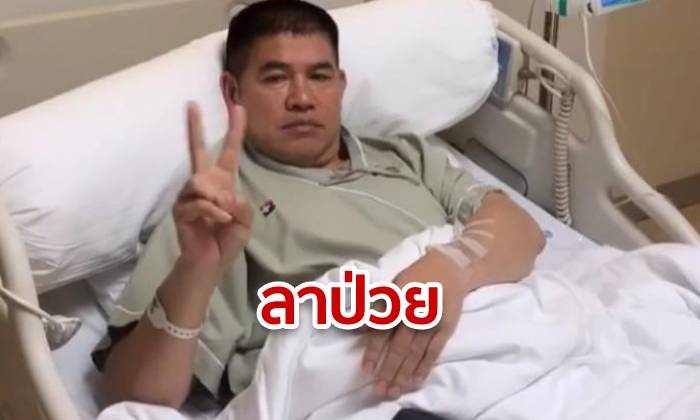 ลาป่วย! "ธรรมนัส" งดเข้าประชุม ครม. หลังไข้สูง-นอนซมอยู่โรงพยาบาล