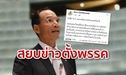 กรณ์ ปฏิเสธตั้งพรรคใหม่กับ ชัชชาติ ลั่นตราบใดเป็น ส.ส.ประชาธิปัตย์ จะทำเต็มที่