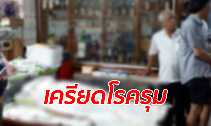 เถ้าแก่ร้านทองยิงหัวใจตัวเองดับคาบ้าน เมียสะอื้นก่อนเกิดเหตุยังนั่งคุยกันปกติ