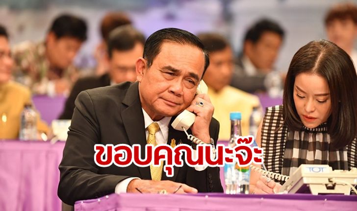 รัฐบาลขอบคุณทุกฝ่ายร่วมใจช่วยภัยน้ำท่วม หลังรายการพิเศษระดมเงินได้กว่า 263 ล้าน