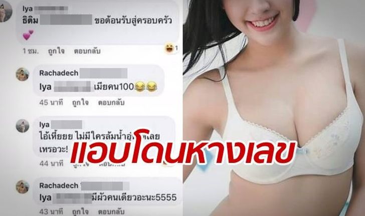 แฟนสาว "ไออุ่น" โดนหางเลข ถูกกระหน่ำด่าเพราะร่วมวงแซว "ลันลาเบล"