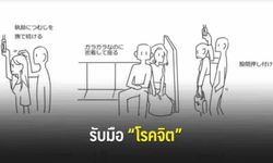 ตำรวจญี่ปุ่นเร่งแก้ “โรคจิต” ลวนลามผู้หญิงในรถไฟ หวั่นกระทบโอลิมปิกปีหน้า