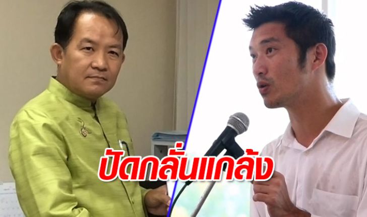 “ศรีสุวรรณ” ชง กกต. เอาผิด "ธนาธร" ปล่อยเงินกู้ให้พรรคอนาคตใหม่