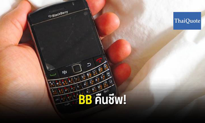 วัยรุ่นจีนเบื่อโลกออนไลน์ ขอตัดขาดอินเตอร์เน็ต-กลับมาใช้ BlackBerry