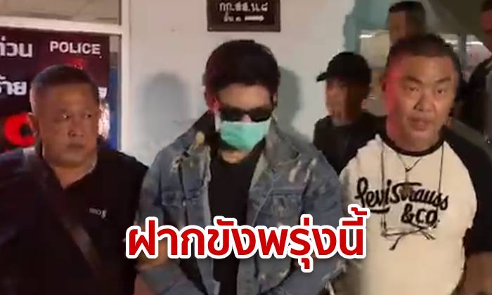 จ่อฝากขัง "ไออุ่น" พรุ่งนี้ ตร.แย้ม คำให้การระบุชัด "ลันลาเบล" ไม่สมัครใจไปคอนโด