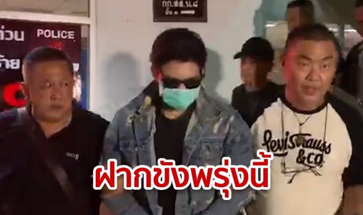 จ่อฝากขัง "ไออุ่น" พรุ่งนี้ ตร.แย้ม คำให้การระบุชัด "ลันลาเบล" ไม่สมัครใจไปคอนโด