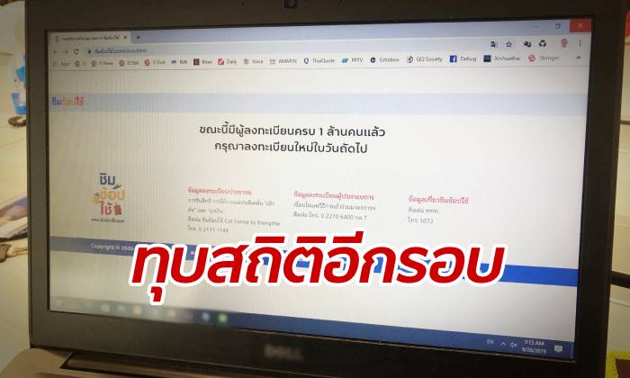 "ชิมช้อปใช้" วันที่ 4 ทุบสถิติอีก ลงทะเบียนเต็ม ตั้งแต่ยังไม่ 6 โมงเช้า