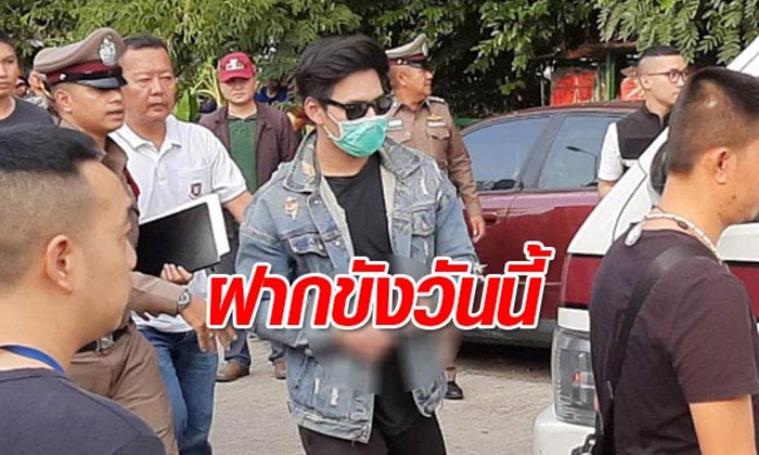 วันนี้พร้อมฝากขัง "น้ำอุ่น" คดีเอี่ยว "ลันลาเบล" ดับ ยังยืนไว้ 3 ข้อหา