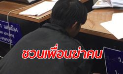 สุดเหี้ยม 2 วัยรุ่นฆ่าโหดชิงทรัพย์คุณตาร้านลาบ โมโหจะฟ้องแม่ว่ากินเหล้า