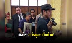 สุดสะเทือนใจ! ย้ายศพ “ลันลาเบล” ลูก 3 ขวบถาม เมื่อไหร่แม่จะกลับจากวัด!