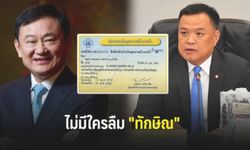 "อนุทิน" ลั่นไม่มีใครลืม "ทักษิณ" ผลงานริเริ่มโครงการ 30 บาท รักษาทุกโรค