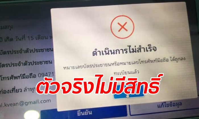 หนุ่มแจ้งความ แม่วัย 59 ถูกสวมสิทธิ์ "ชิมช้อปใช้" ไม่รู้ใครลงทะเบียนตัดหน้า