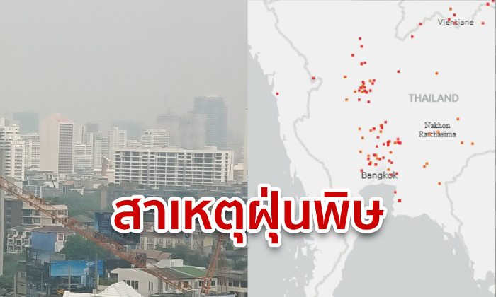 PM 2.5: นาซา พบจุดความร้อนกระจุกภาคกลาง คาดสาเหตุควันพิษกลืนเมืองหลวง