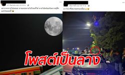 เปิดโพสต์สุดท้ายเหมือนเป็นลาง 13 นักศึกษา ชาวเน็ตขนลุกพบเงาปริศนา