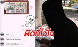 สาวชอกช้ำ แฟนหนุ่มที่รู้จักผ่านแชท อ้างถูกรางวัลที่ 1 หลอกโอนเงินไป 5 หมื่น