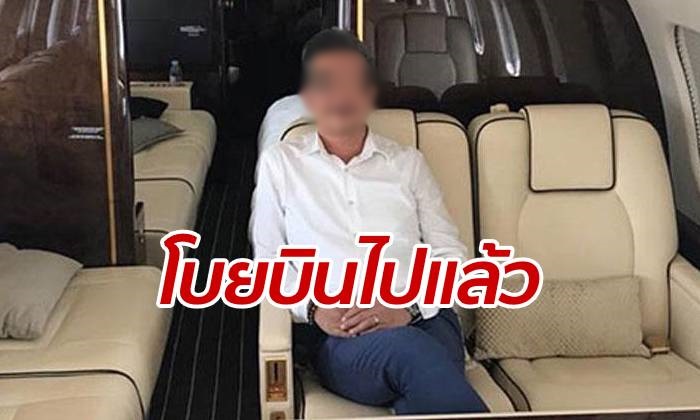 "เสี่ยหมื่นล้าน" โบยบินออกไทยแล้ว สตม.ยืนยันพบเช็กอินอยู่ที่ฮ่องกง