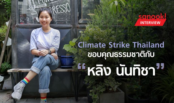"Climate Strike Thailand" แคมเปญขอบคุณธรรมชาติ โดย "นันทิชา โอเจริญชัย"