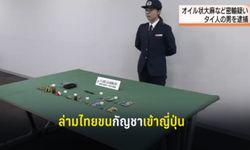 ตำรวจญี่ปุ่นจับล่ามชาวไทย แอบลักลอบขนกัญชา อ้างนำไปเสพเอง