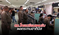 ตม.สั่งสนามบินรับเหตุเที่ยวบินล่าช้าจากไต้ฝุ่น”ฮากิบิส”