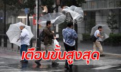 ด่วน! พิษไต้ฝุ่น "ฮากิบิส" ญี่ปุ่นเตือนภัยฝนตกรุนแรงที่สุด (ระดับ 5)