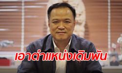 "อนุทิน" ลั่นพร้อมลาออก หากแบน 3 สารพิษไม่สำเร็จ