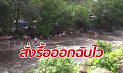 สั่งทันควัน! รื้อคอนกรีตรุกคลอง "คีรีวง" อ้างแค่ป้องกันช่วงน้ำป่าหลาก