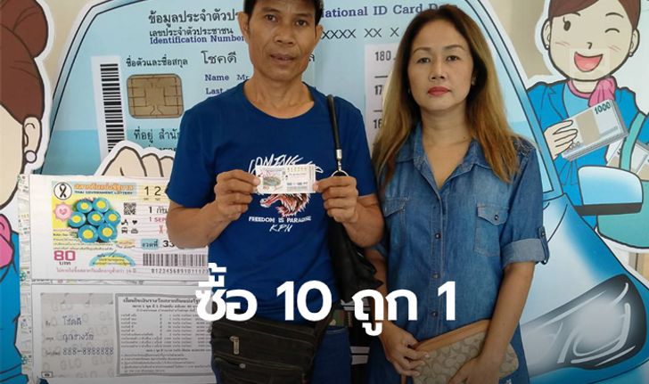 ความฝันลูกน้องให้โชค อดีตพนักงาน บขส.อ่างทอง สุดเฮงถูกหวยรางวัลที่ 1