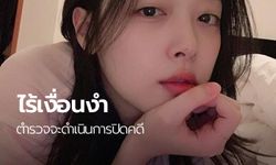 ผลชันสูตร "ซอลลี่ f(x)" เบื้องต้น ไม่พบหลักฐานนำไปสู่การฆาตกรรม