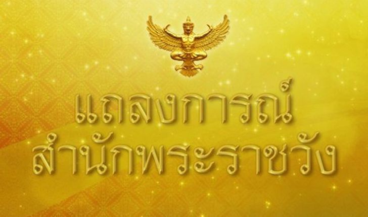 กรมสมเด็จพระเทพฯ เสด็จฯ ประทับโรงพยาบาลจุฬาลงกรณ์