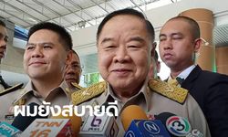 "บิ๊กป้อม" ยังสบายดี หลังล้มในสภา โยนถาม ผบ.ทบ.จะเป็นนายกฯ หรือไม่