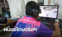 ยายเล่านาทีช็อก หลานเล่นเกมปรี๊ดแตก เด็กชายขอโทษวอนสังคมให้อภัย