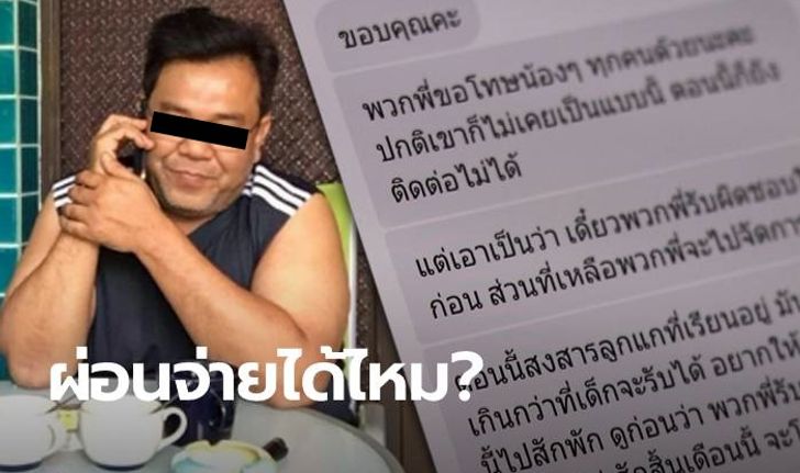 เฟซบุ๊กสาวปริศนา อ้างเป็นญาติ "ด็อกเตอร์กำมะลอ" เสนอขอผ่อนใช้หนี้