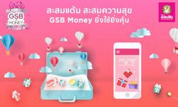 ประสบการณ์ใหม่ในการทำธุรกรรมที่ธนาคารออมสิน GSB Money GSB Point ยิ่งได้พอยท์ ชีวิตยิ่งเอกซ์คลูซีฟ