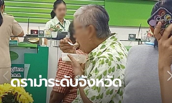 ดราม่าบังเกิด แชร์รูปป้านั่งกินข้าวกลางธนาคาร อ้างเพราะรอคิวนาน
