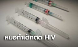 เด็กปากีสถานติดเชื้อ HIV กว่า 900 คน เหตุหมอใช้เข็มฉีดยาเก่าฉีดซ้ำให้