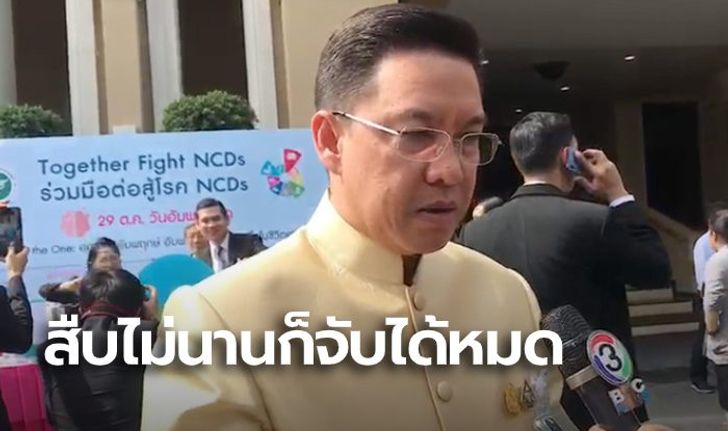 "พุทธิพงษ์" เตือน แฮกเกอร์อย่าลองดี ป่วนระบบรัฐ ใช้เวลาไม่นานก็ตามจับได้แล้ว