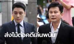 คดีซึงรี-ยางฮยอนซอก ยังไม่จบ! ตำรวจเตรียมส่งสำนวนให้อัยการ เอาผิดเล่นพนันลาสเวกัส