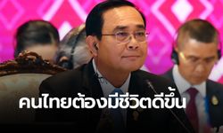 นายกฯ คุยอาเซียน ย้ำไทยเร่งพัฒนาเศรษฐกิจให้ประชาชนมีชีวิตดี