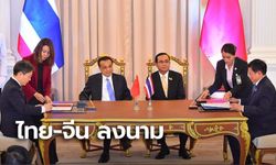 ไทย-จีน ลงนามบันทึกความเข้าใจ 3 ฉบับ เสริมการพัฒนาวิทยาศาสตร์-นวัตกรรม