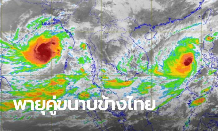 "โซนร้อนนากรี" เคียงคู่ "ไซโคลนบุลบุล" พายุ 2 ลูกก่อตัวขนาบข้างเมืองไทย
