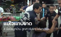 มือปืนตั้งใจมายิงพ่อ ลูกสาววัย 14 รับเคราะห์แทน เด็กข้างบ้าน 4 ขวบ โดนลูกหลงสาหัส