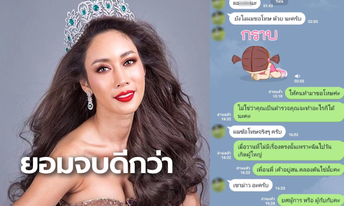 น้ำเพชร ขอโทษเข้าใจผิด ชายที่ลวนลามในผับ "ไม่ใช่ตำรวจ" สืบจนรู้ว่าเป็นใคร