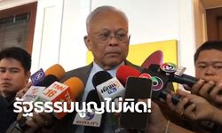 สุเทพ เทือกสุบรรณ ลั่นยังไม่เห็นข้อบกพร่องรัฐธรรมนูญ 60 ชมเขียนบทบัญญัติ ส.ว. ดีแล้ว