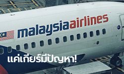 มาเลเซียแจงเหตุเที่ยวบิน MH360 เปลี่ยนเส้นทางกะทันหัน ไม่ได้สูญหายซ้ำรอย MH370