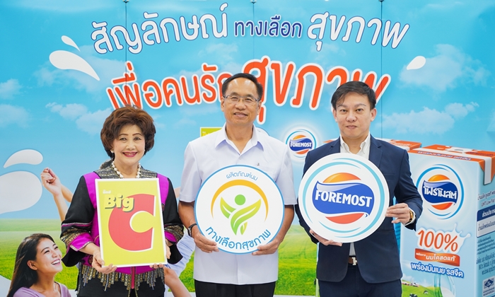 “โฟร์โมสต์” จับมือ “บิ๊กซี” สนับสนุนคนไทยดื่มนมที่มีคุณค่าทางโภชนาการ ผ่านสัญลักษณ์ 'ทางเลือกสุขภาพ'